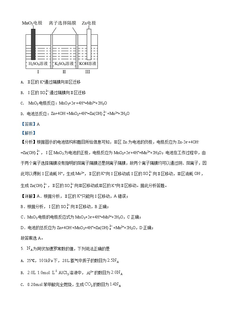 2022年高考全国甲卷化学卷及答案解析（原卷+解析卷）03