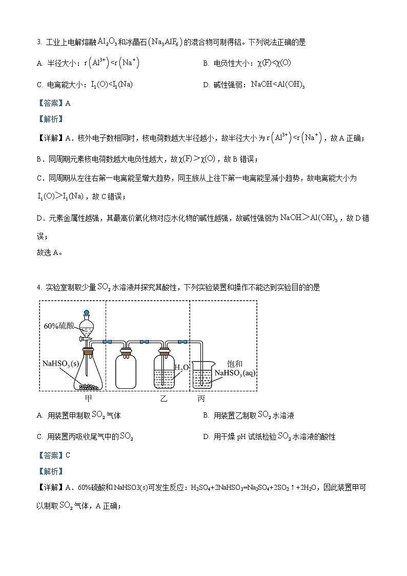 2022年高考江苏卷 化学卷及答案解析（原卷+解析卷）02