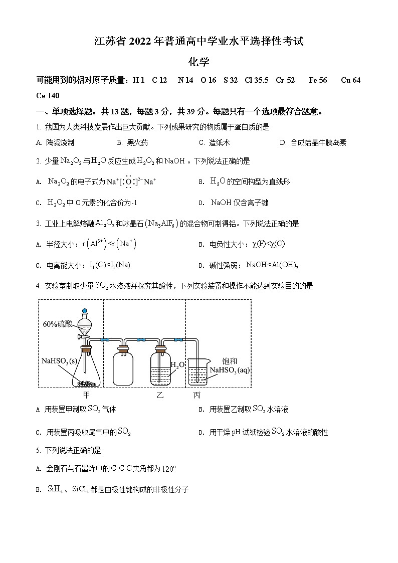 2022年高考江苏卷 化学卷及答案解析（原卷+解析卷）01
