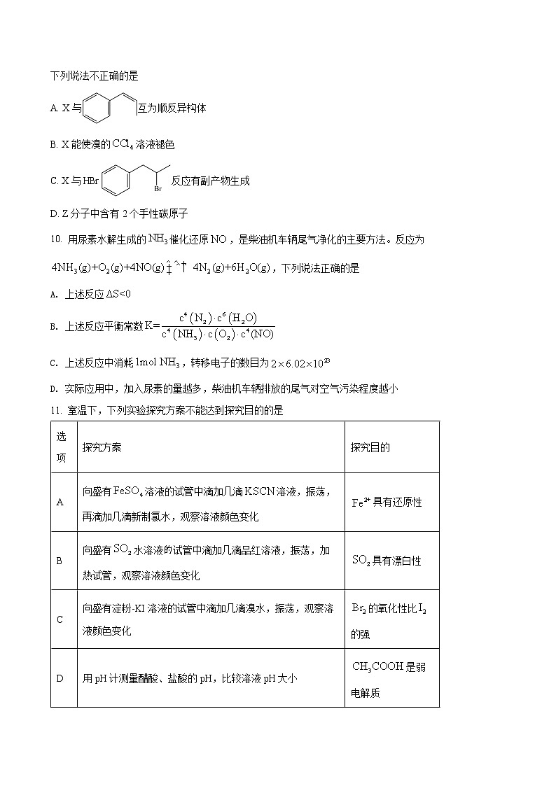 2022年高考江苏卷 化学卷及答案解析（原卷+解析卷）03