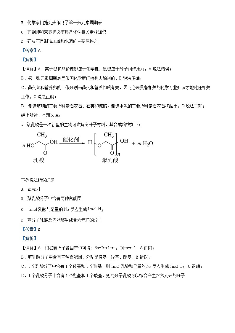 2022年高考湖南卷 化学卷及答案解析（原卷+解析卷）02