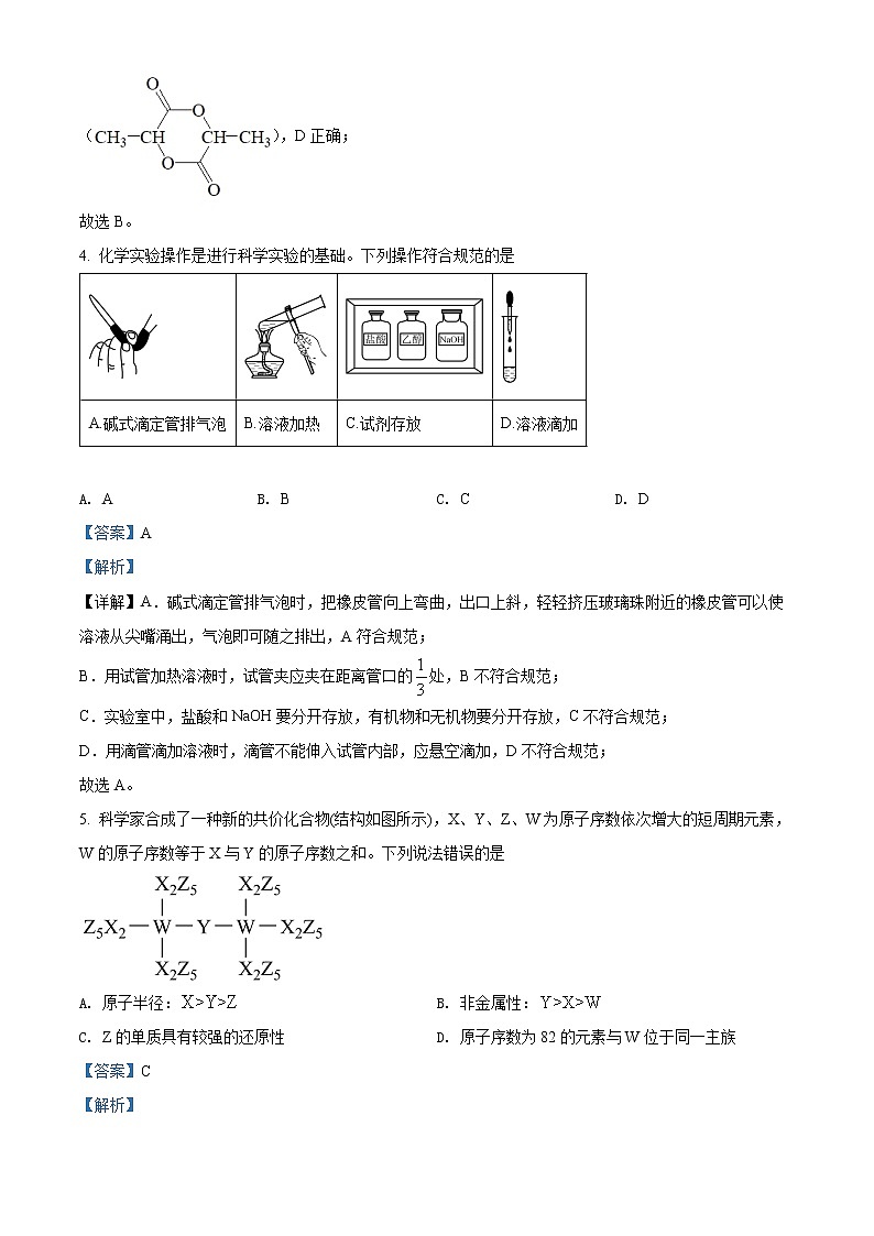 2022年高考湖南卷 化学卷及答案解析（原卷+解析卷）03