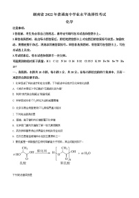 2022年高考湖南卷 化学卷及答案（考后更新）