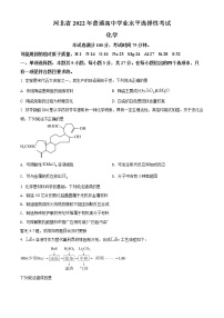 2022年高考河北卷 化学卷及答案（考后更新）