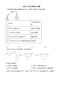 2022年高考北京卷 化学卷及答案（考后更新）