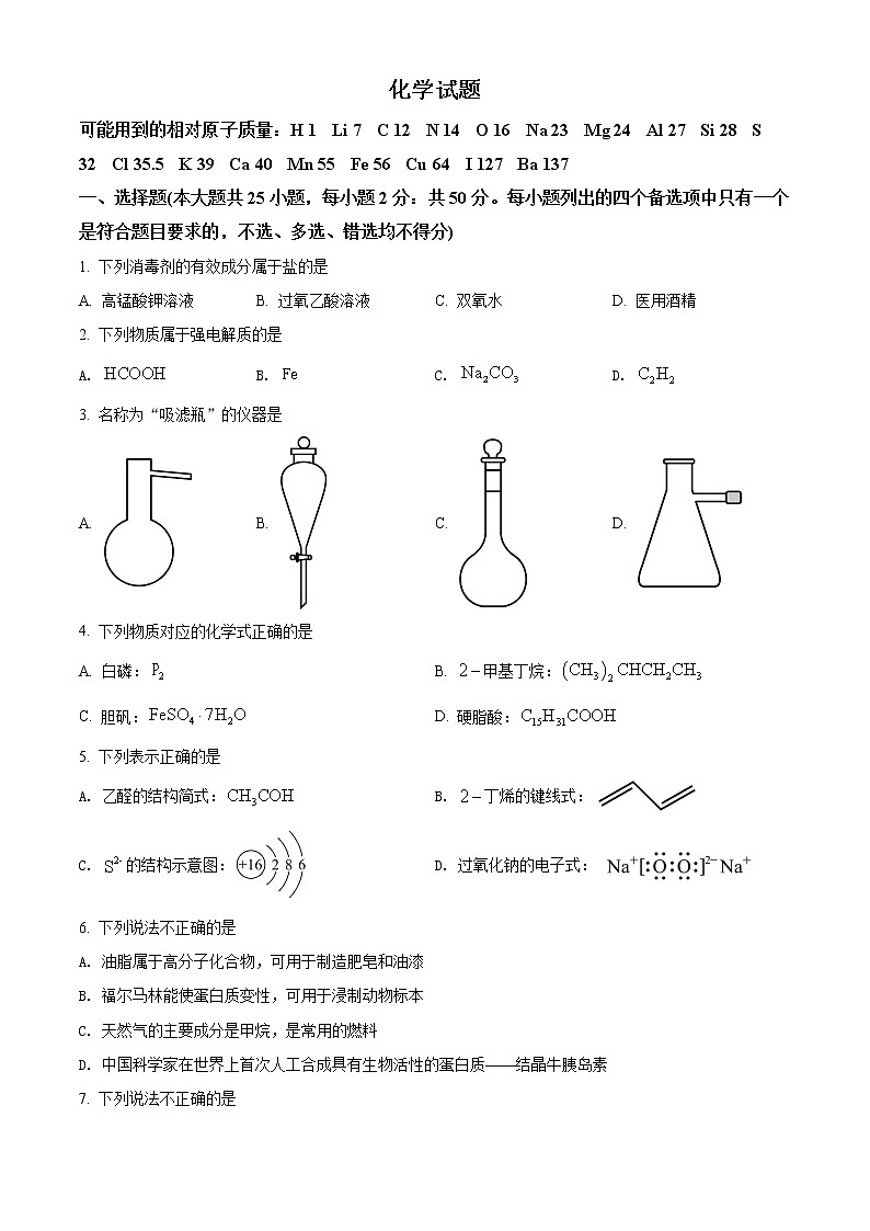 2022年高考浙江卷 化学卷及答案解析（原卷+解析卷）01
