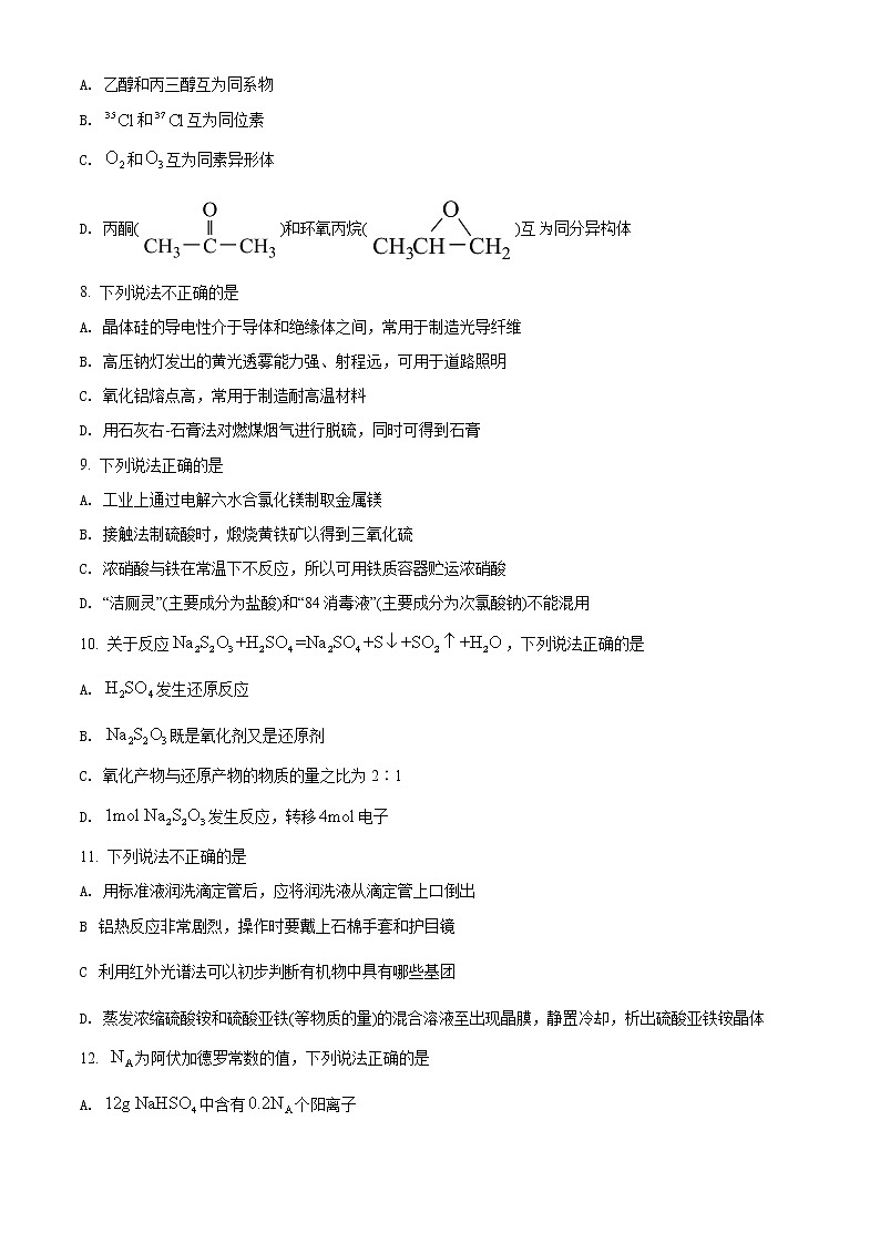 2022年高考浙江卷 化学卷及答案解析（原卷+解析卷）02