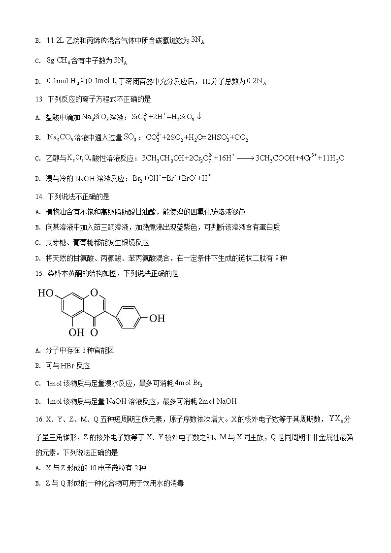 2022年高考浙江卷 化学卷及答案解析（原卷+解析卷）03