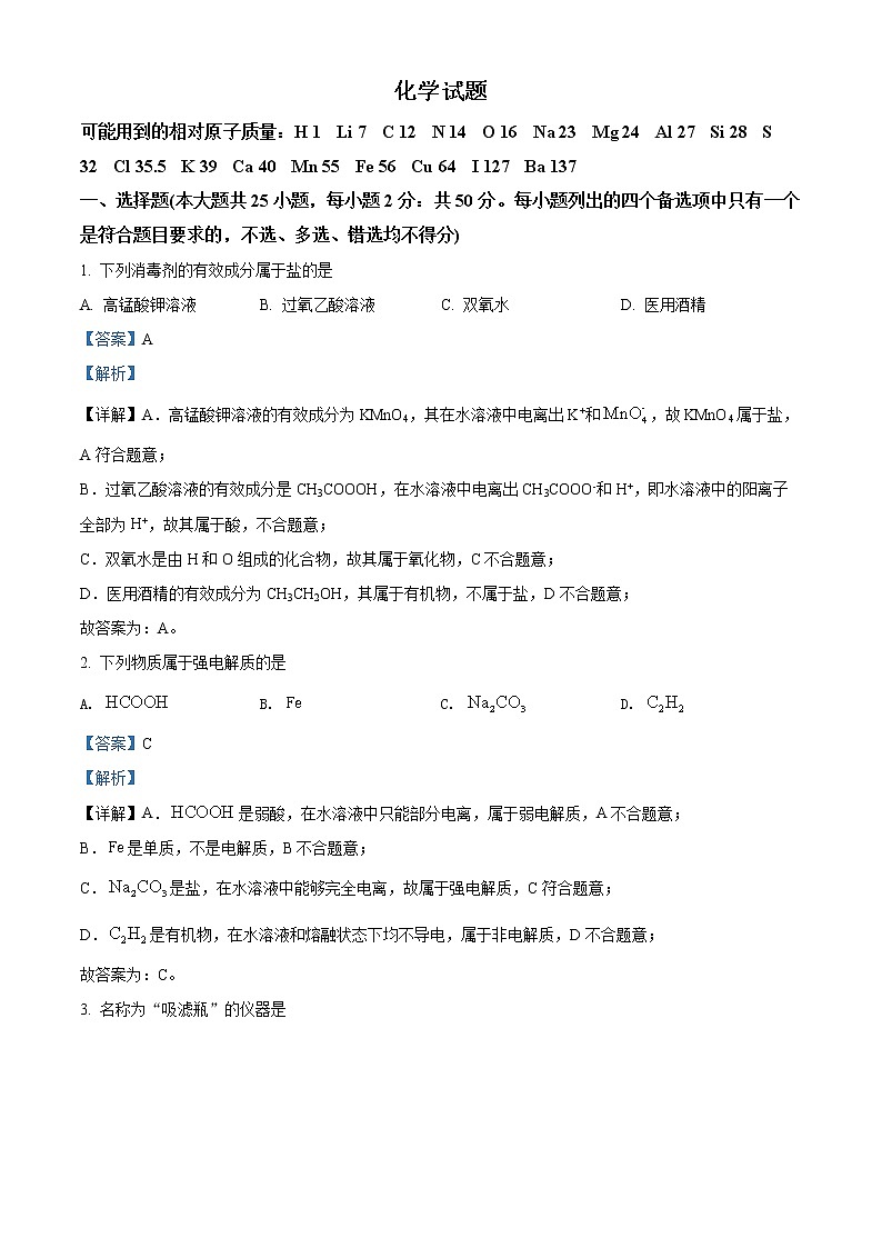 2022年高考浙江卷 化学卷及答案解析（原卷+解析卷）01