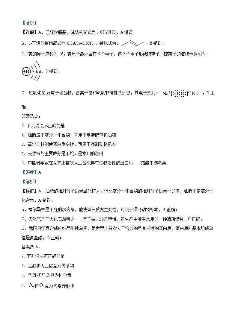 2022年高考浙江卷 化学卷及答案解析（原卷+解析卷）03