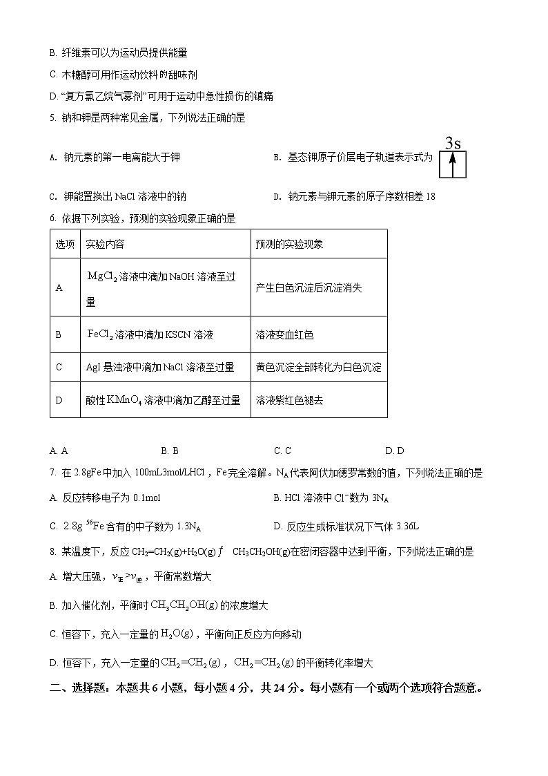 2022年高考海南卷 化学卷及答案解析（原卷+解析卷）02