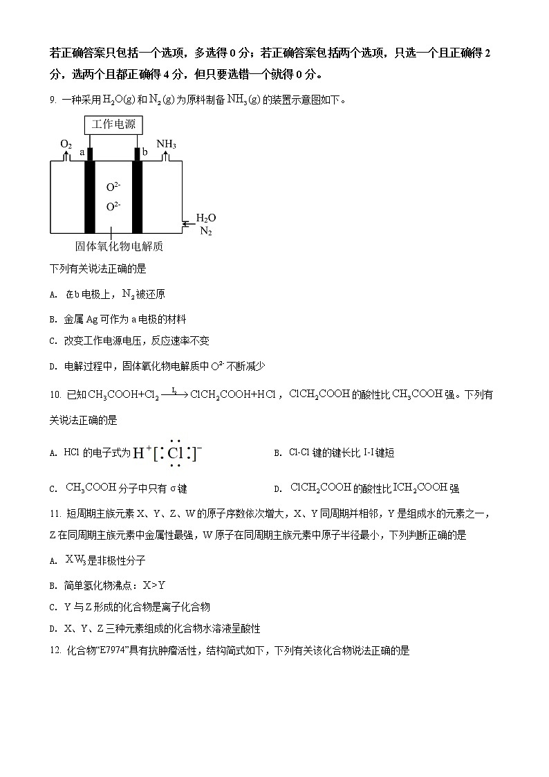 2022年高考海南卷 化学卷及答案解析（原卷+解析卷）03