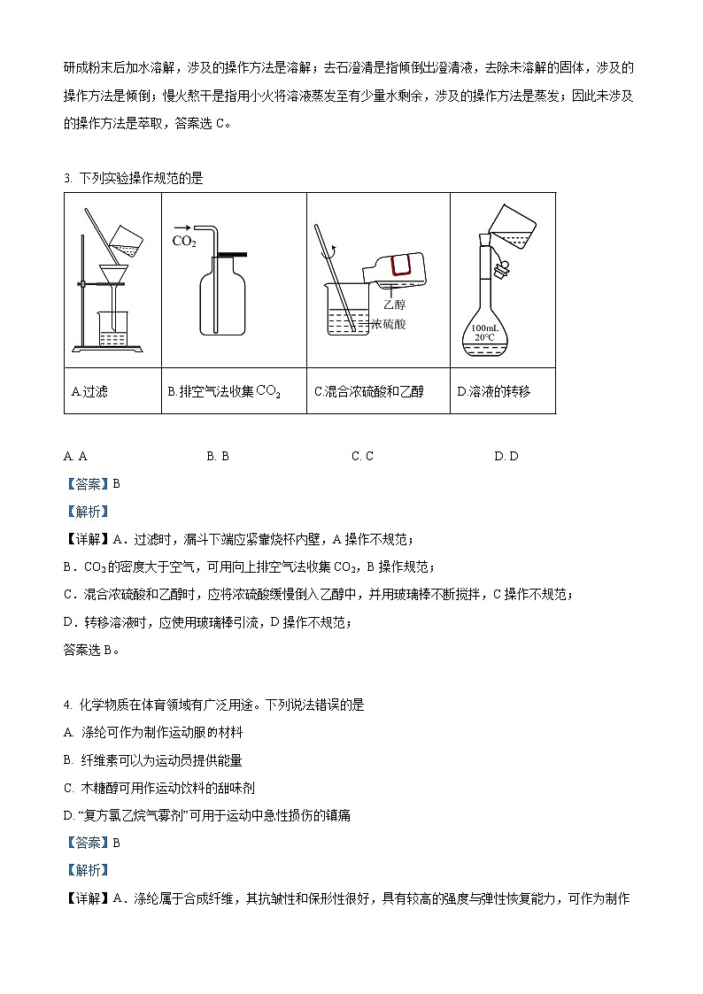 2022年高考海南卷 化学卷及答案解析（原卷+解析卷）02
