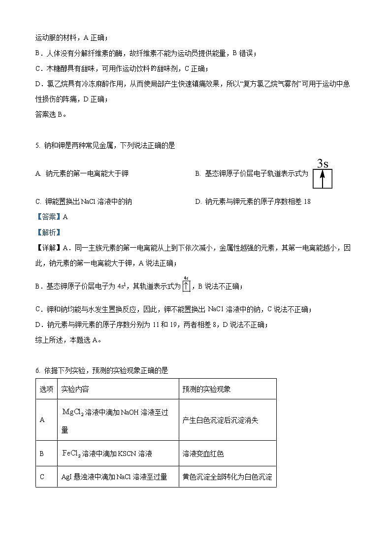2022年高考海南卷 化学卷及答案解析（原卷+解析卷）03