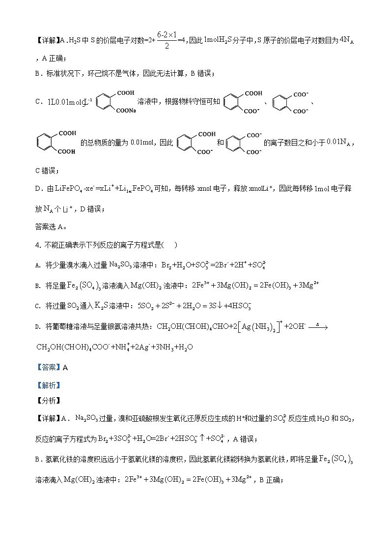 精品解析：湖北省2021年普通高中学业水平选择考适应性测试化学试题03