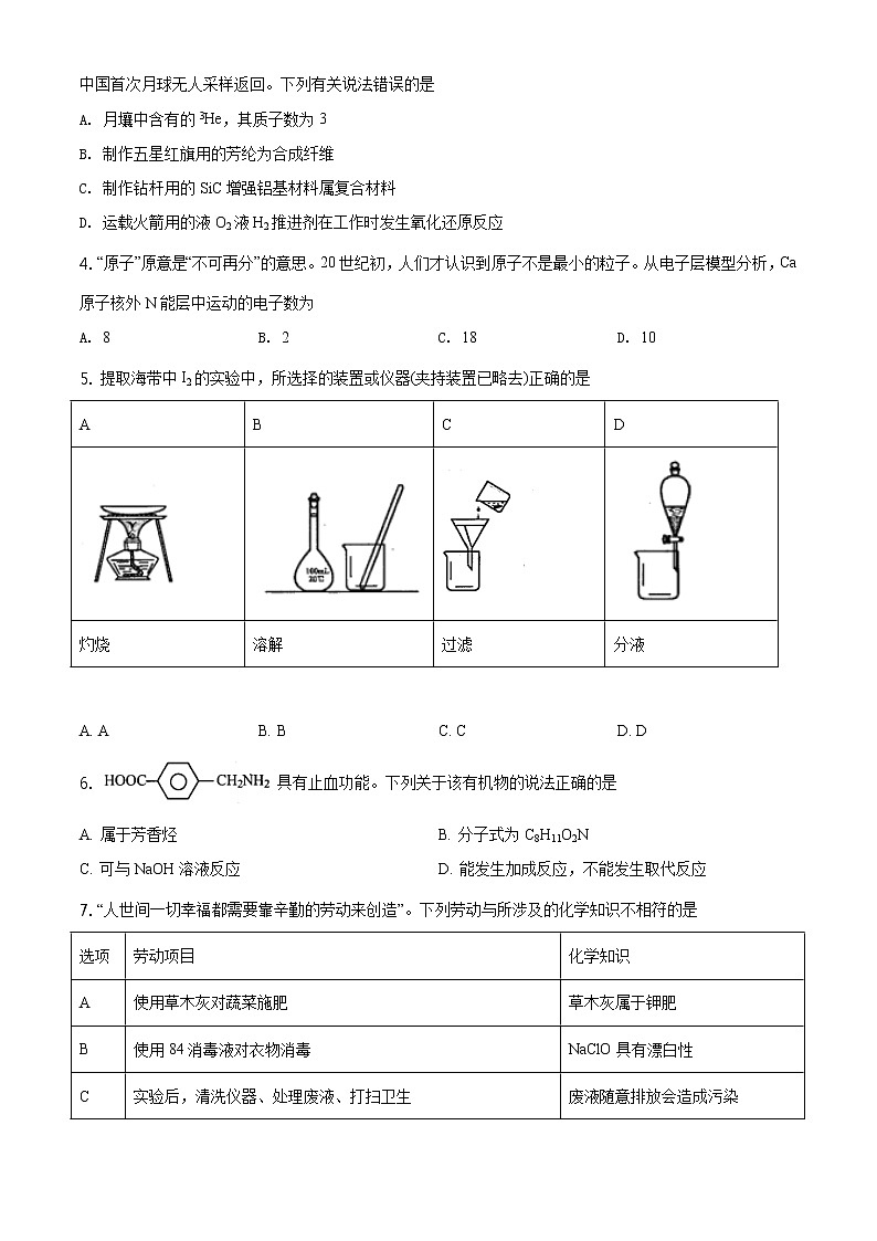 精品解析：广东省2021年普通高中学业水平选择考适应性测试化学试题02