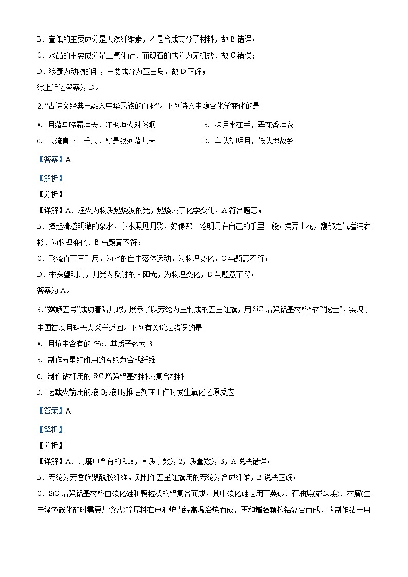 精品解析：广东省2021年普通高中学业水平选择考适应性测试化学试题02
