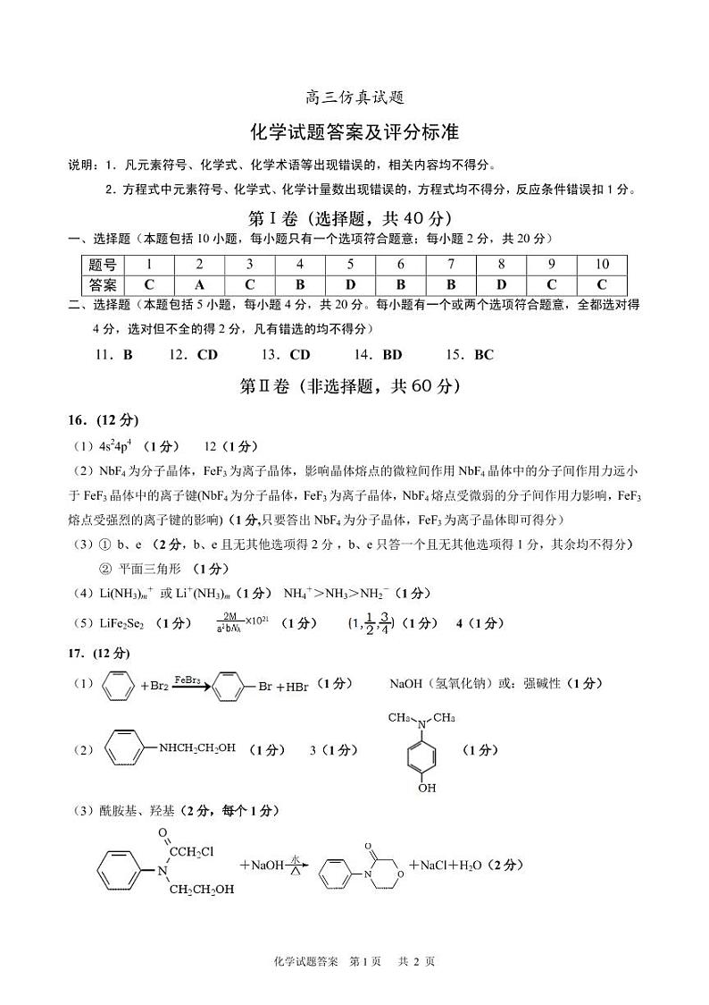 2022届山东省淄博市高三高考三模化学（答案）第1页