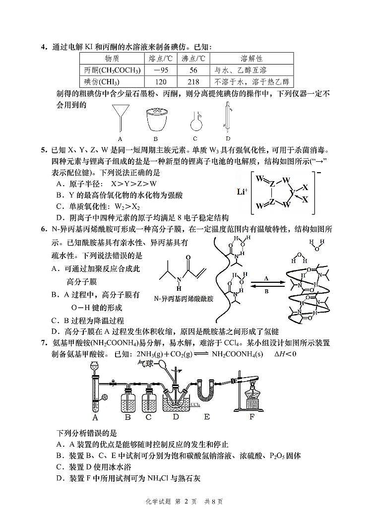2022届山东省淄博市高三高考三模化学（试卷）第2页