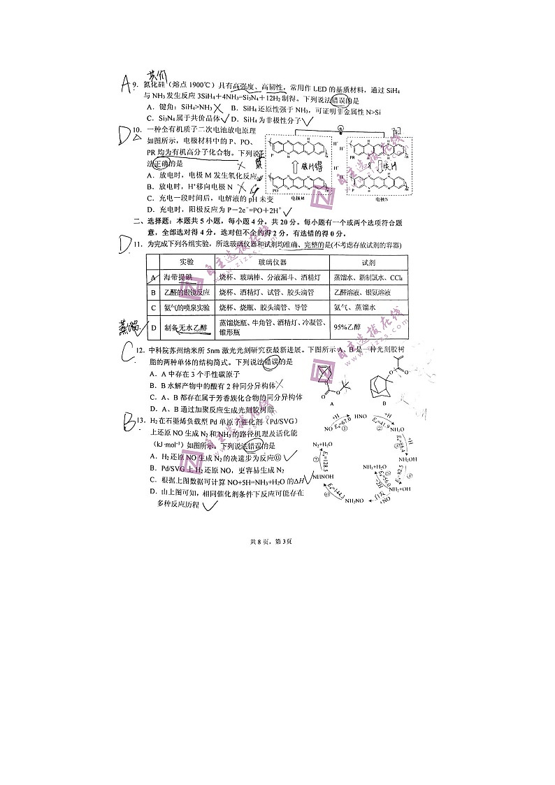 高考化学模拟试卷2第3页