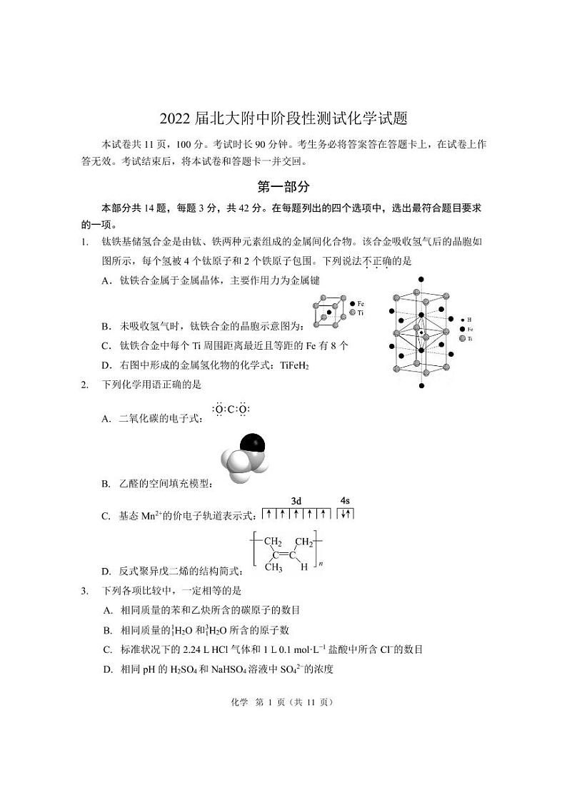 2022 海淀-北大附中-高三三模-化学试题01