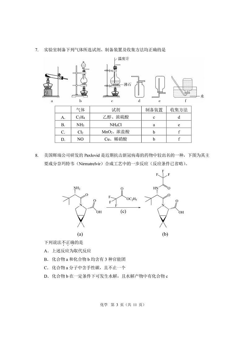 2022 海淀-北大附中-高三三模-化学试题03