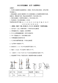 2022高考压轴卷  化学（全国甲卷） Word版含解析