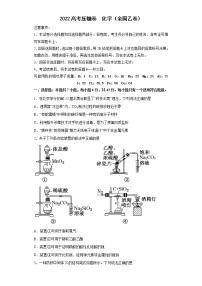 2022高考压轴卷  化学（全国乙卷） Word版含解析