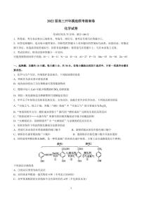 2022届湖南省百师联盟高三下学期开年摸底联考 化学试题 PDF版