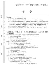 2021-2022学年山西省运城市高中联合体高一下学期期中联考化学试题PDF版含答案