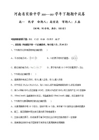 2021河南省实验中学高一下学期期中考试化学含答案