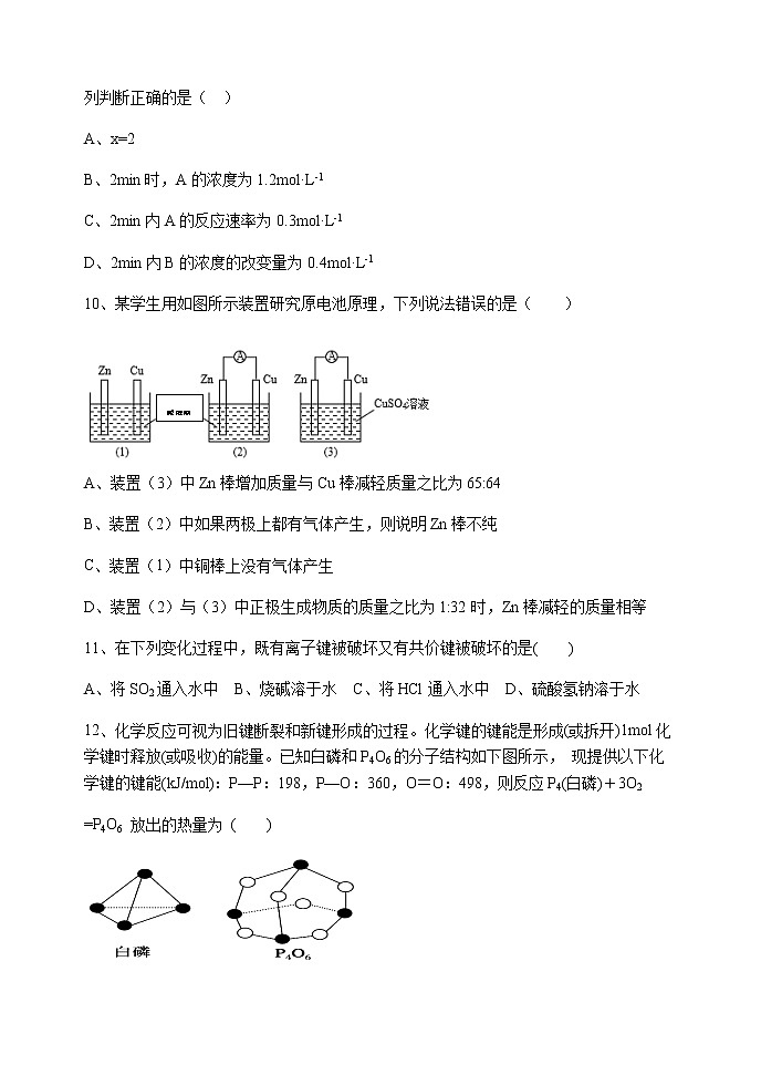 2021河南省实验中学高一下学期期中考试化学含答案03