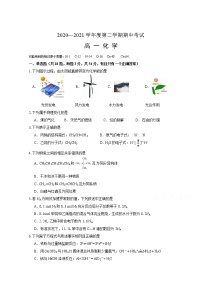 2021徐州邳州运河中学高一下学期期中考试化学试卷（实验班）含答案