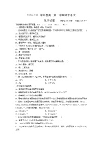 2021池州江南中学高一上学期期末考试化学试题含答案