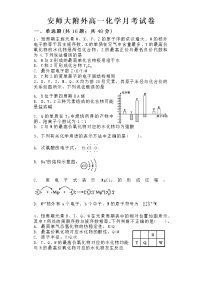 2021安徽师范大学附属外国语学校高一4月月考化学试题含答案