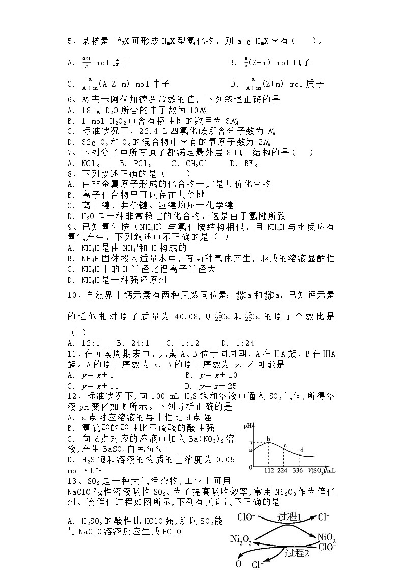 2021安徽师范大学附属外国语学校高一4月月考化学试题含答案第2页