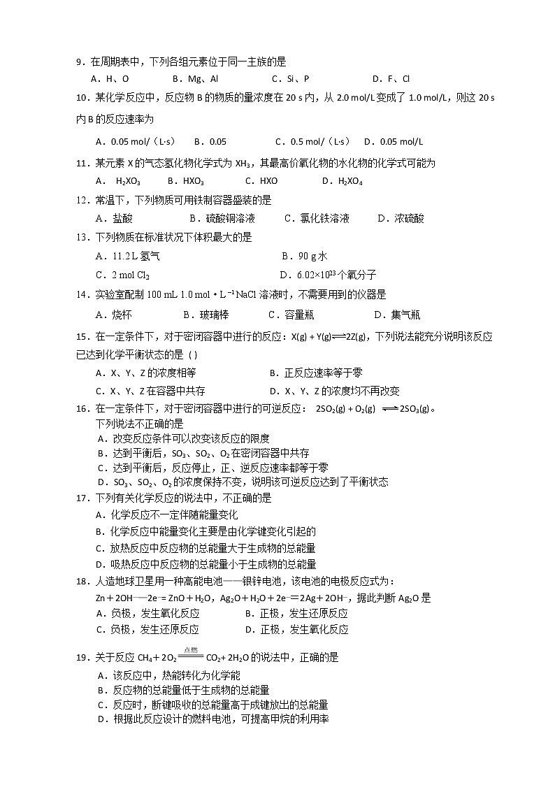 2021北京市第四十三中学高一下学期第一次月考化学试题含答案02