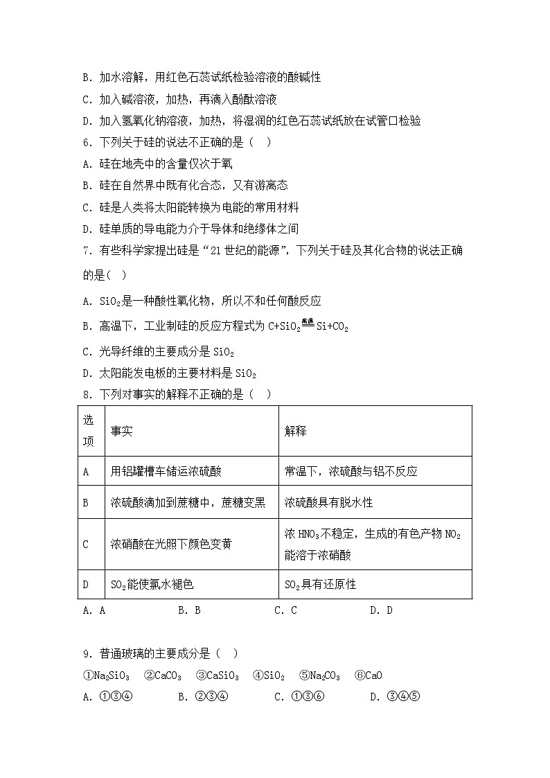 2021盘锦二中高一下学期第一次阶段考试化学试卷含答案第2页