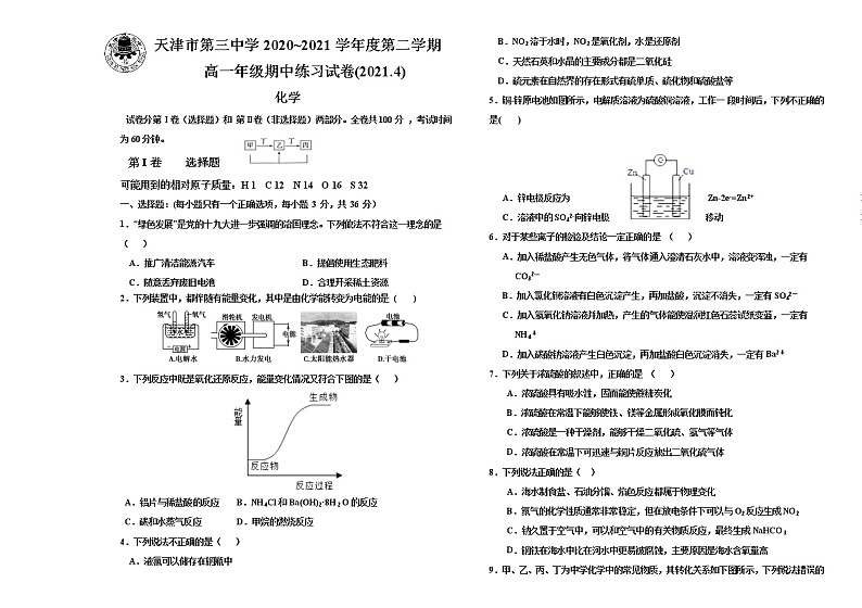 2021天津市三中高一下学期期中考试化学试题含答案01