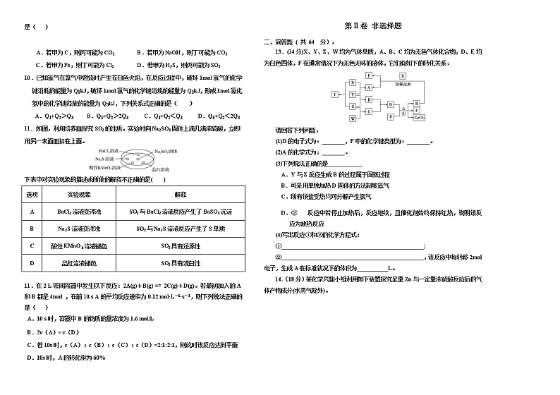 2021天津市三中高一下学期期中考试化学试题含答案02