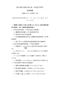 2021湖北省部分重点高中高一下学期四月联考化学试题含答案