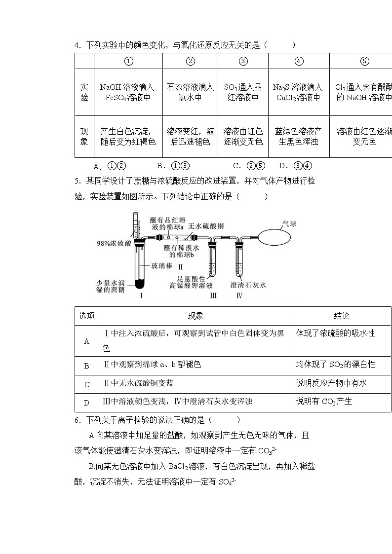 2021湖北省部分重点高中高一下学期四月联考化学试题含答案02