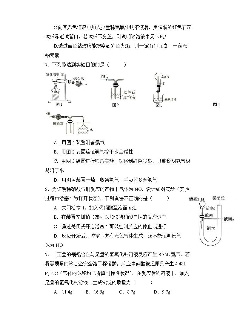 2021湖北省部分重点高中高一下学期四月联考化学试题含答案03