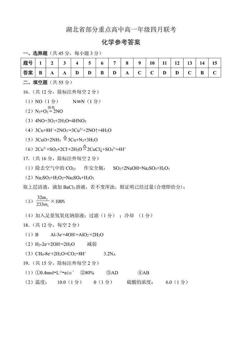 2021湖北省部分重点高中高一下学期四月联考化学试题含答案01