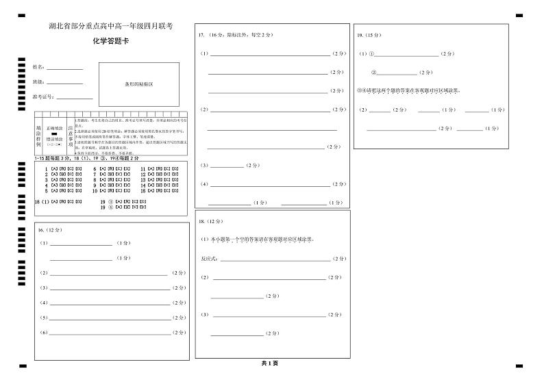 2021湖北省部分重点高中高一下学期四月联考化学试题含答案01