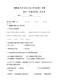 2021牡丹江海林朝鲜族中学高一4月月考化学试题含答案