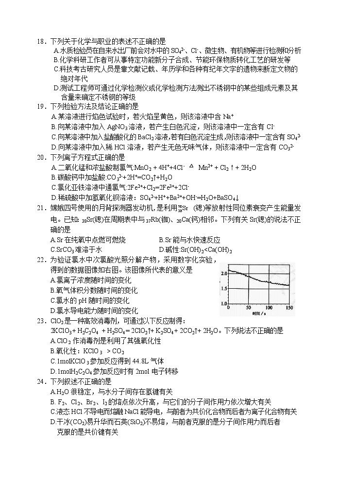 2021丽水普通高中高一上学期期末化学试卷含答案03