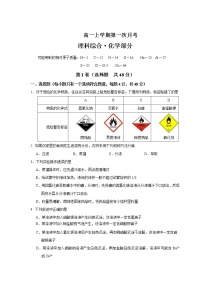 2021四川省简阳市阳安中学高一上学期第一次月考化学试卷含答案