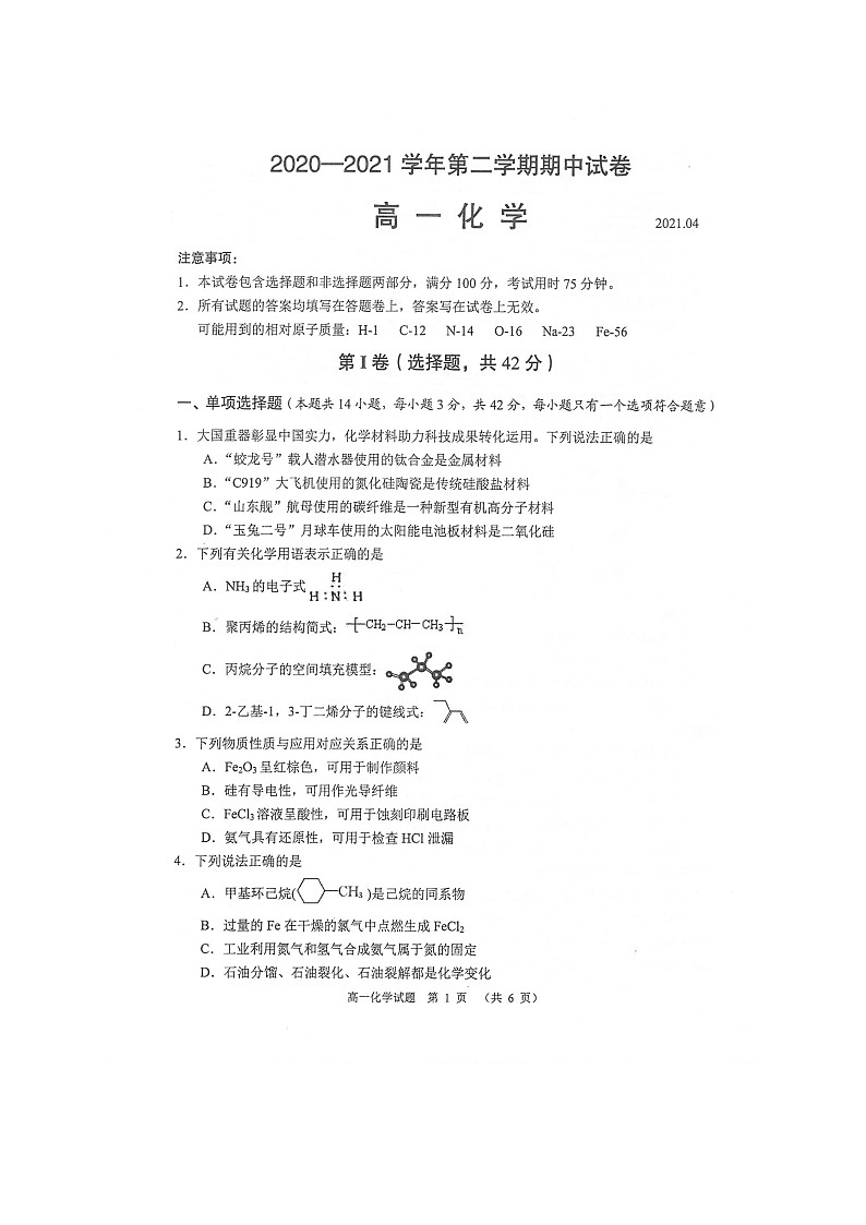2021江苏省常熟市高一下学期期中考试化学试题扫描版含答案01