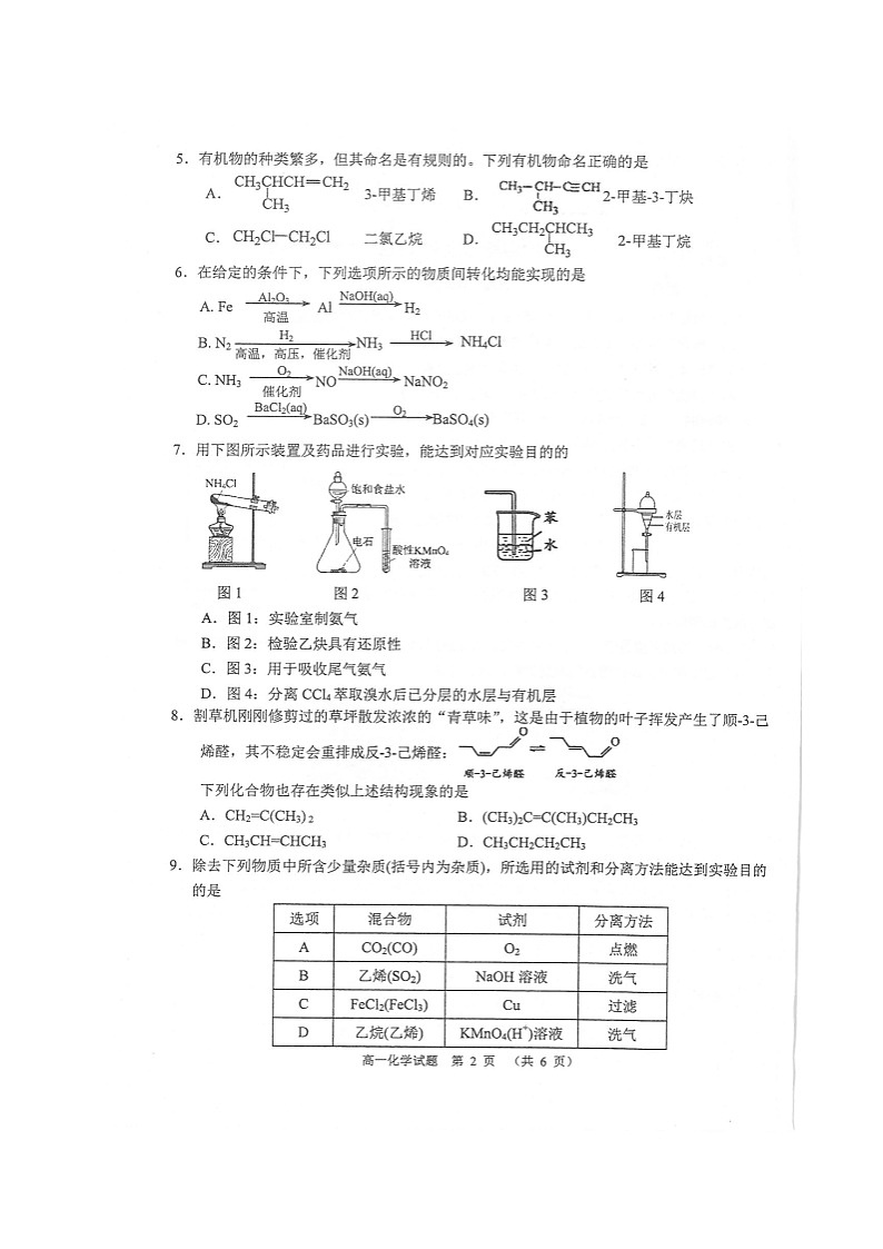 2021江苏省常熟市高一下学期期中考试化学试题扫描版含答案02